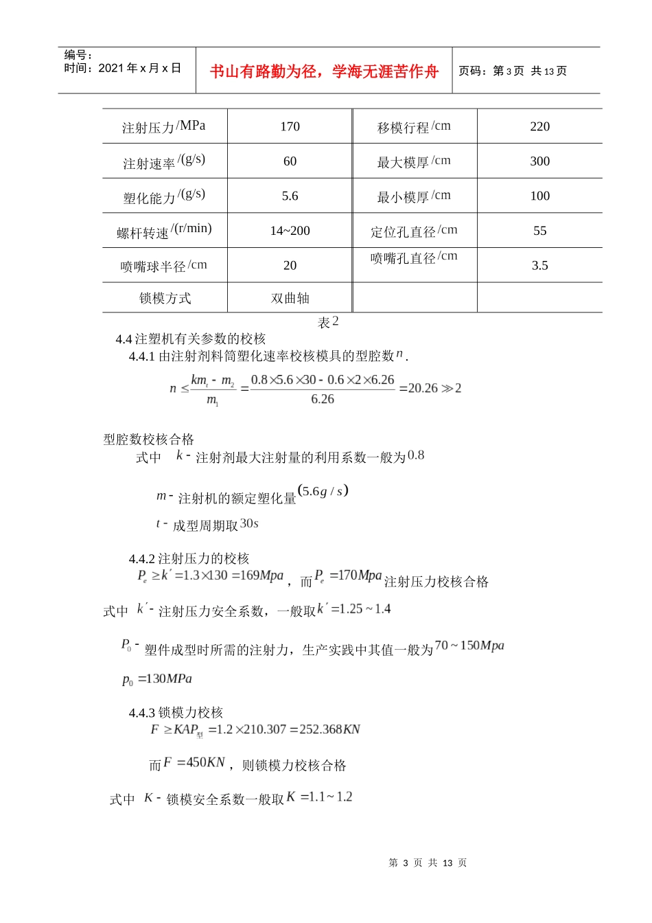 杯盖模具设计简要说明_第3页