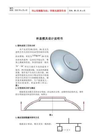 杯盖模具设计简要说明