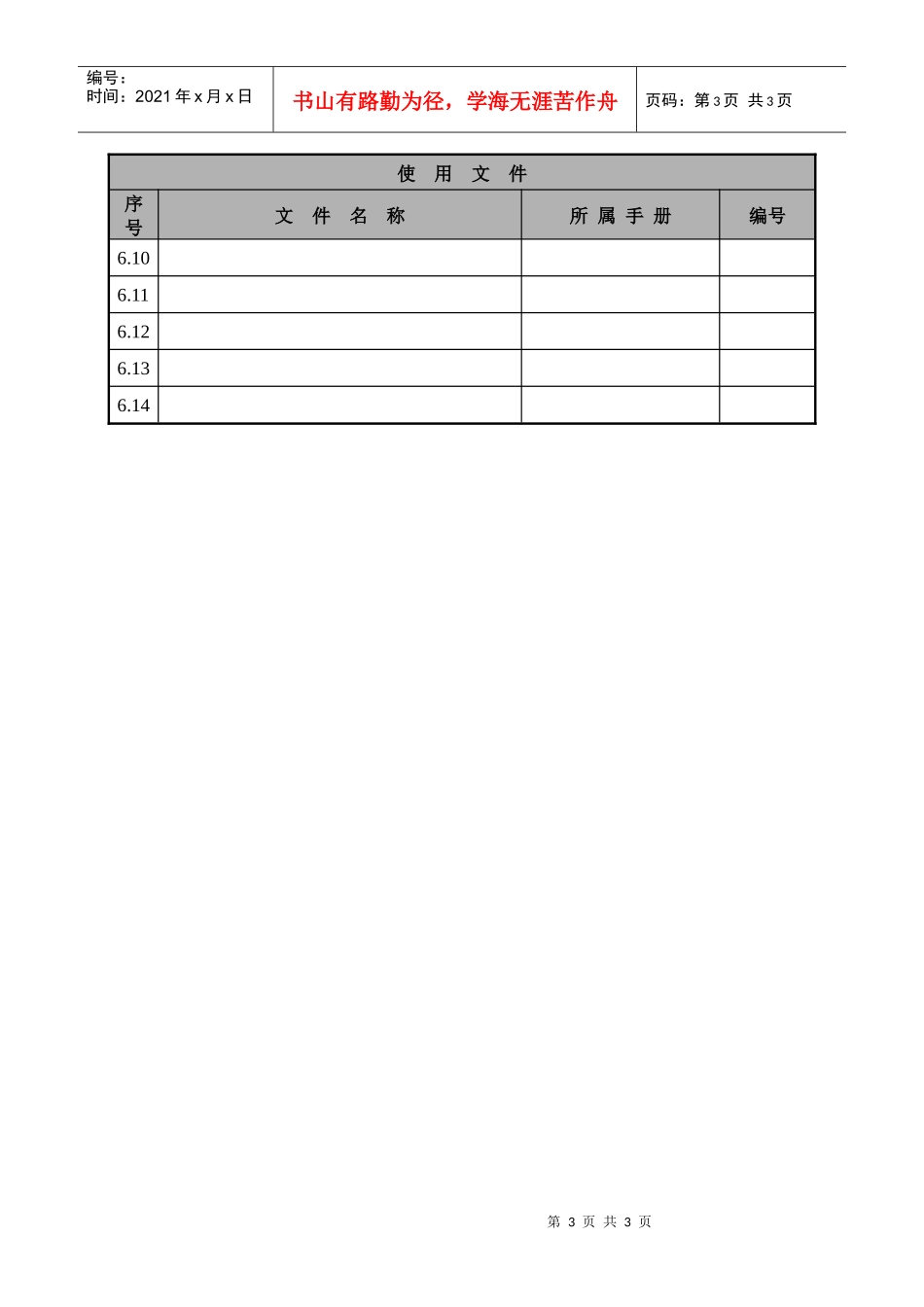 某航空物流公司译码系统工程师职位说明书及关键绩效标准_第3页