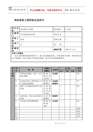 某航空物流公司译码系统工程师职位说明书及关键绩效标准