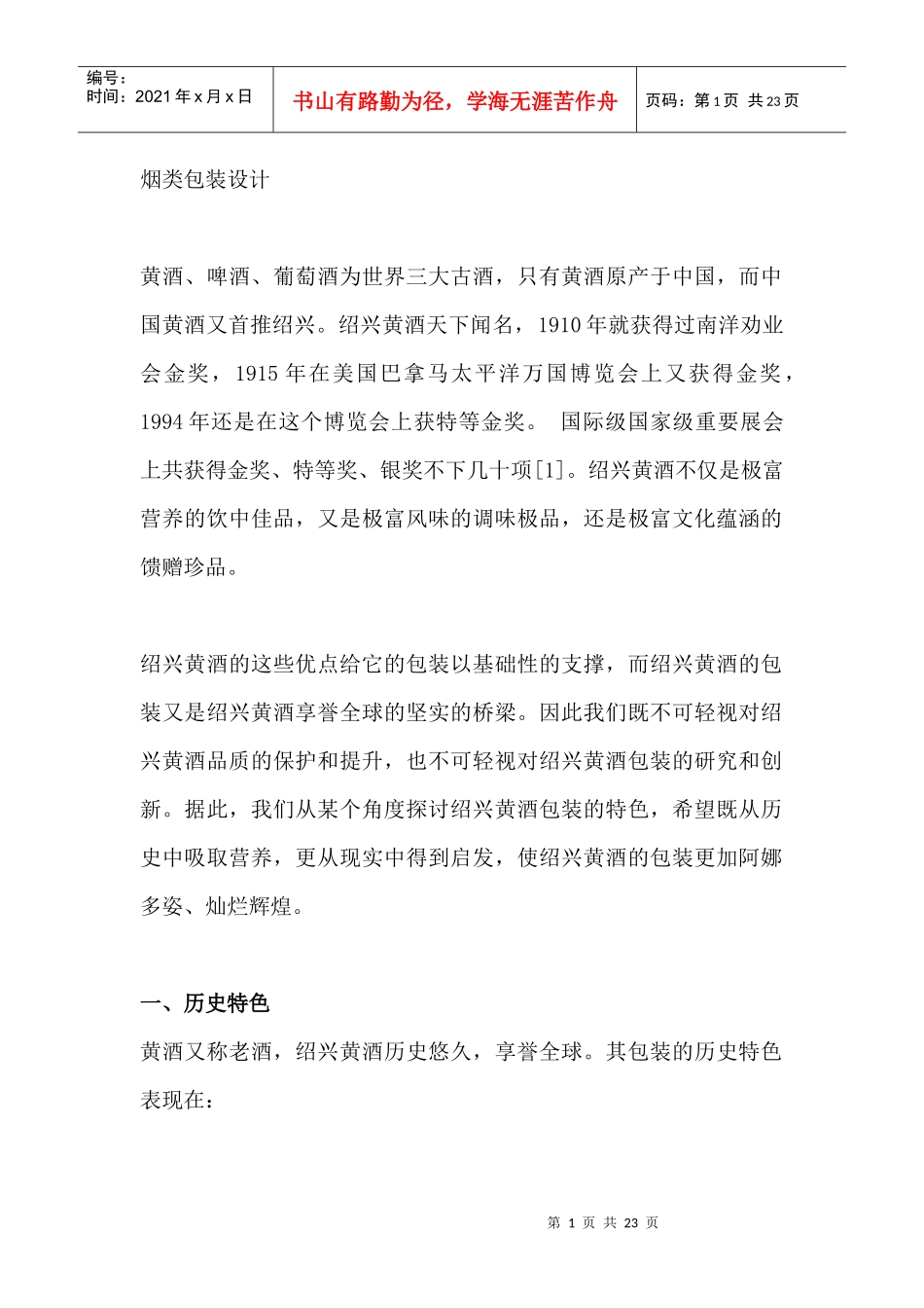 有关饮酒行业的历史文化特色_第1页