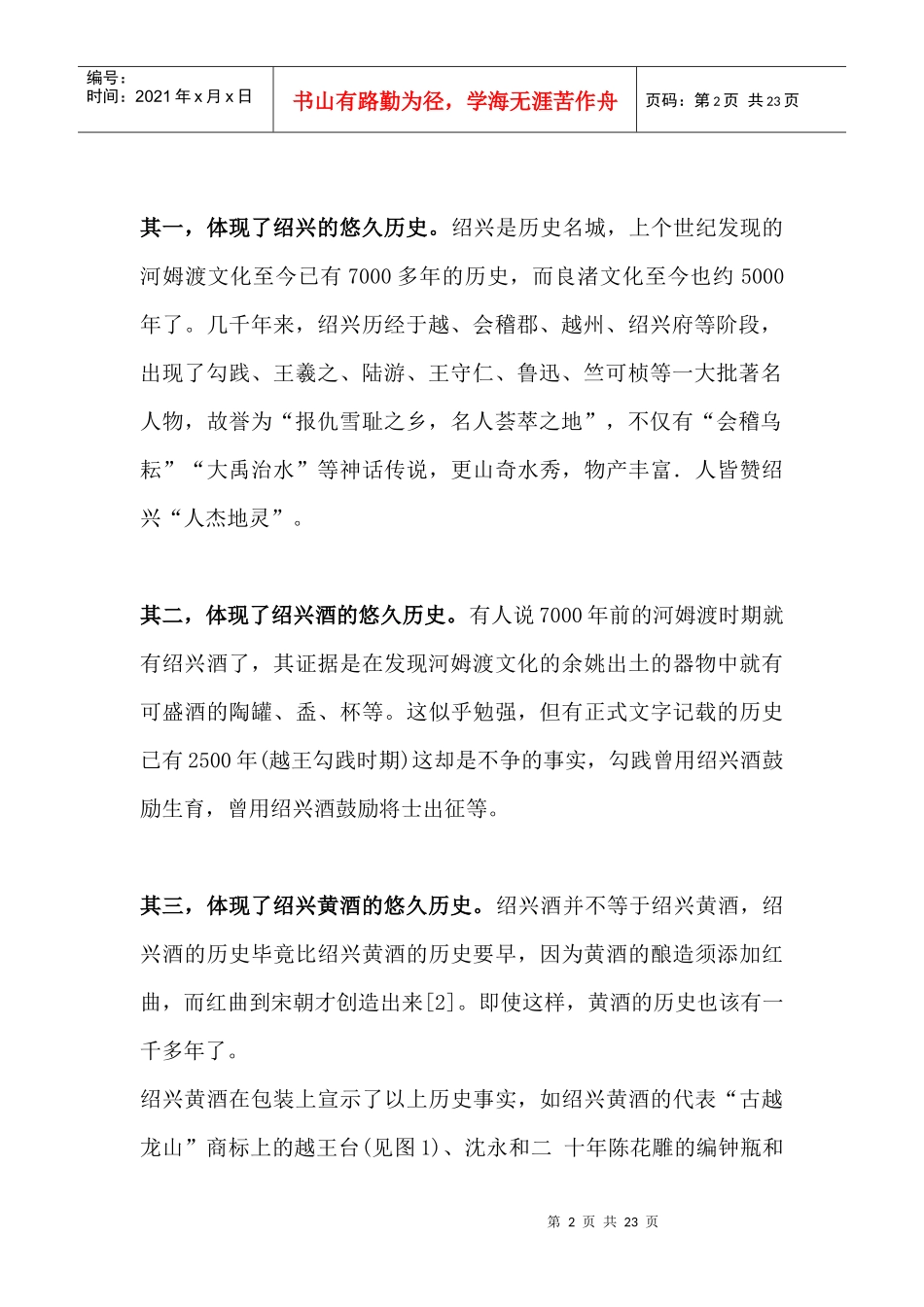 有关饮酒行业的历史文化特色_第2页