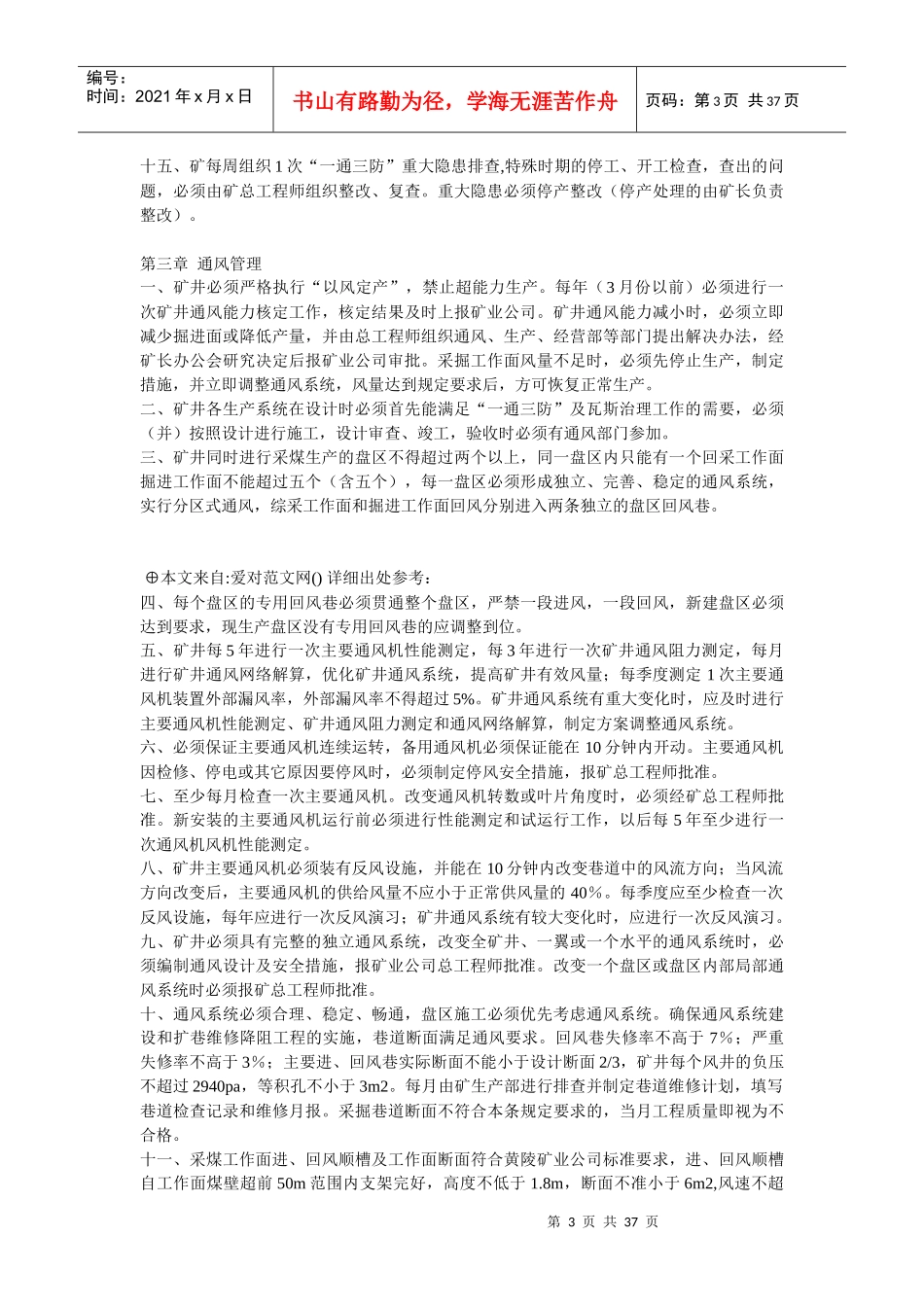 煤矿一通三防、精细化、程序化管理标准_第3页