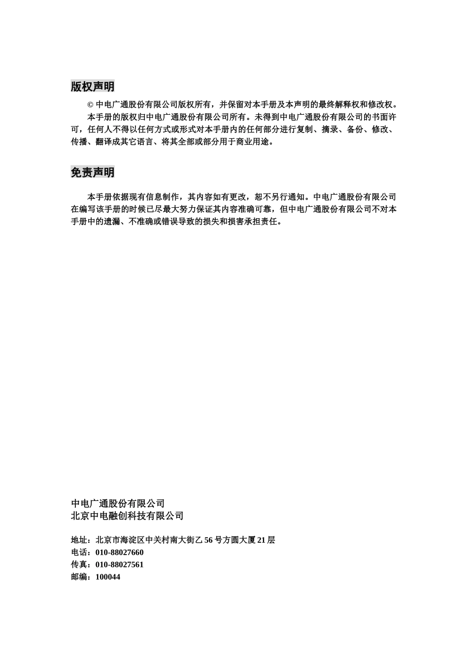 玉溪煤矿工业电视系统技术建议方案_第3页
