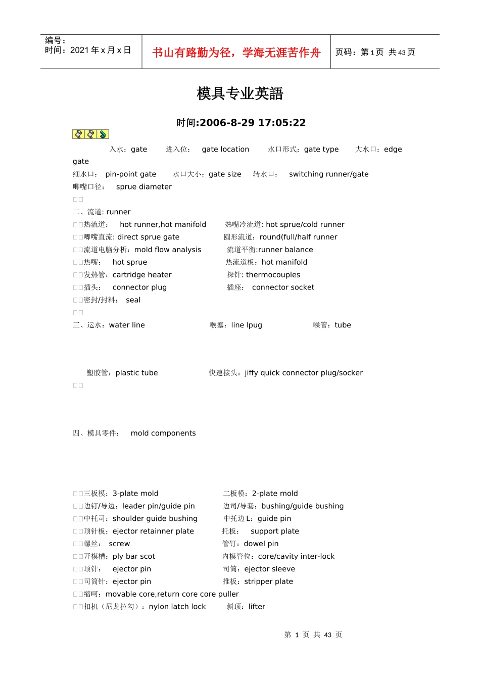 模具专业英语_第1页