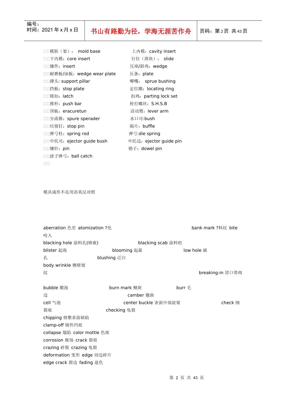 模具专业英语_第2页
