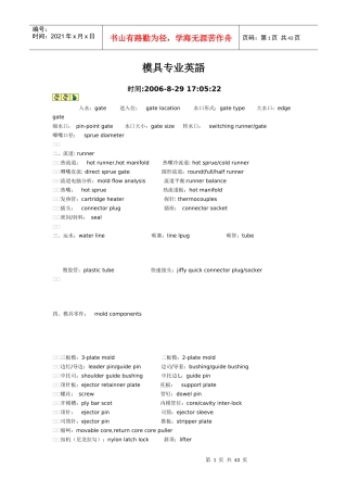 模具专业英语