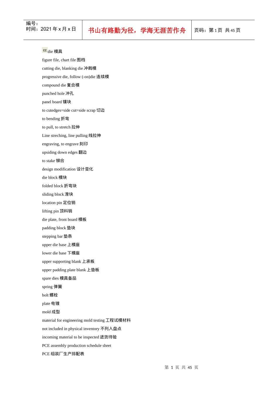 模具词汇23121878_第1页