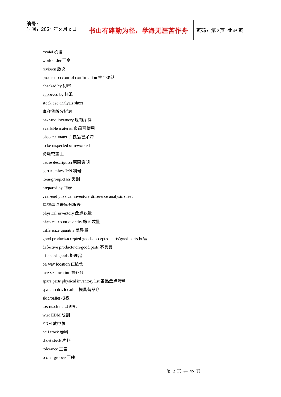 模具词汇23121878_第2页