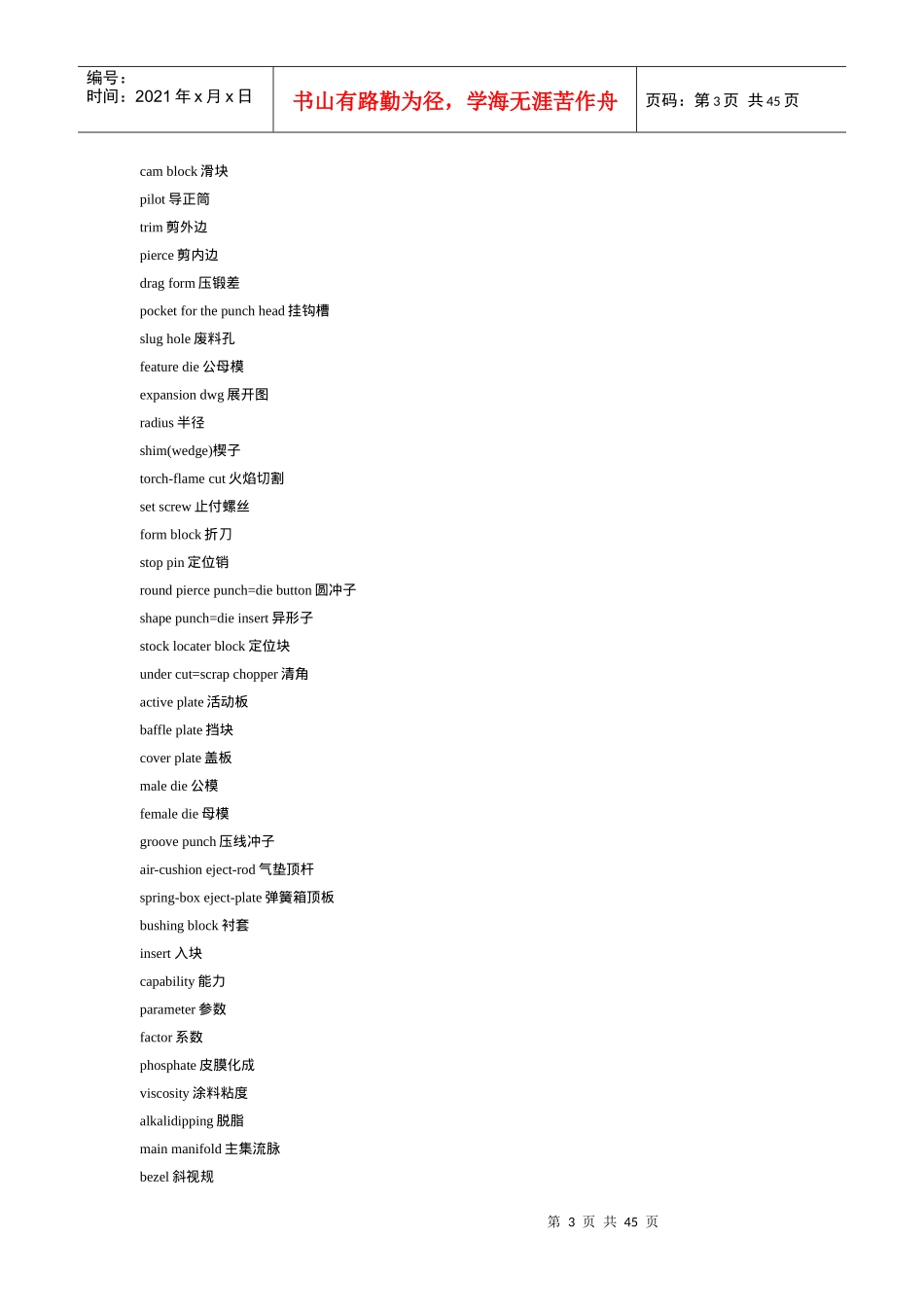 模具词汇23121878_第3页