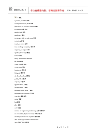 模具词汇23121878