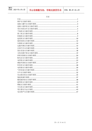 机械安全操作规程(DOC 47页)