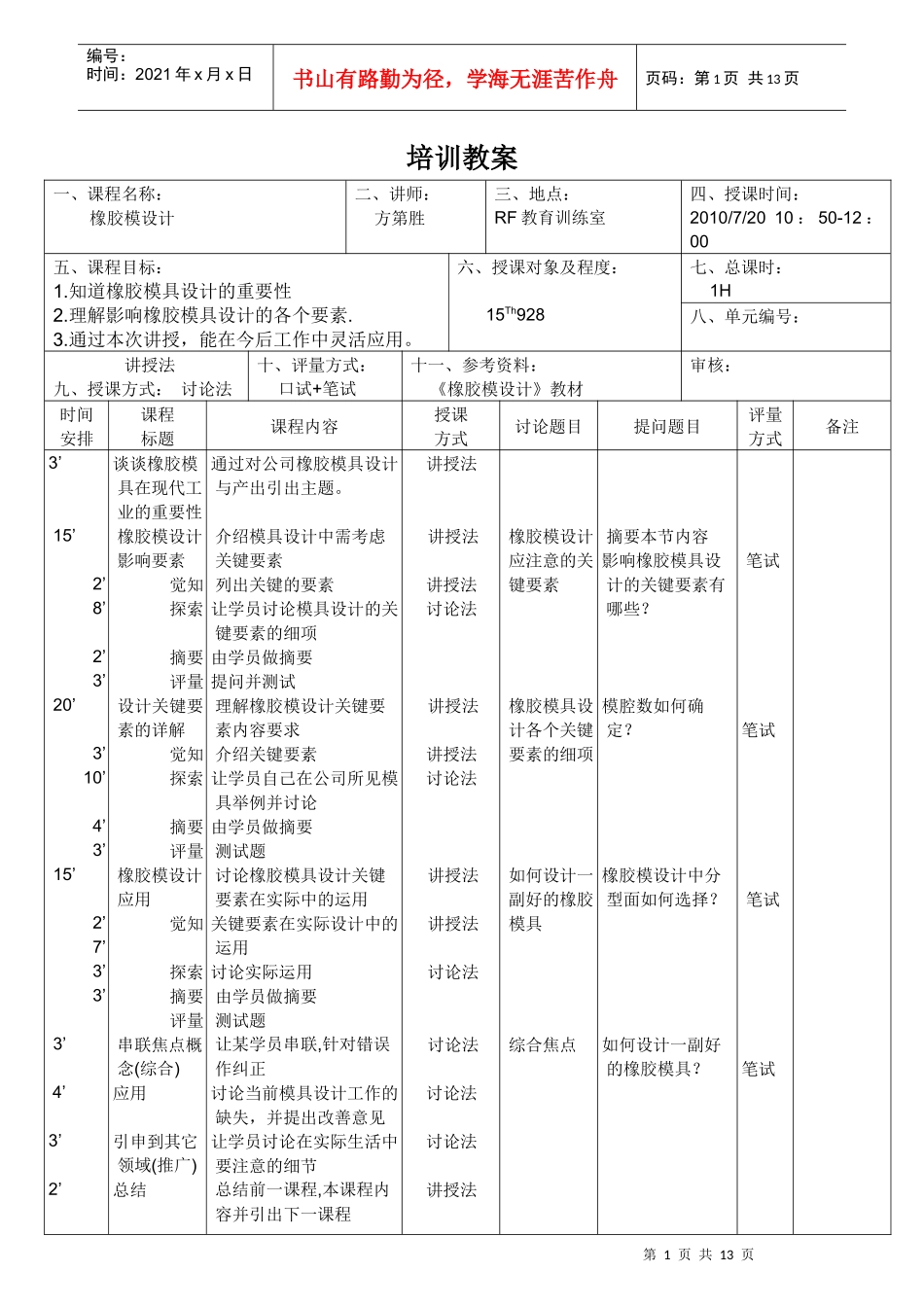 橡胶模具设计培训教案_第1页