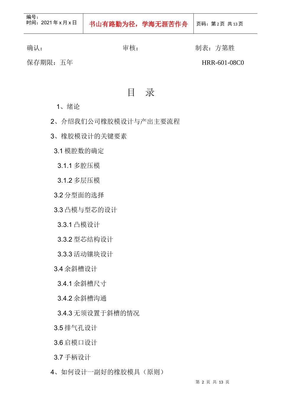 橡胶模具设计培训教案_第2页