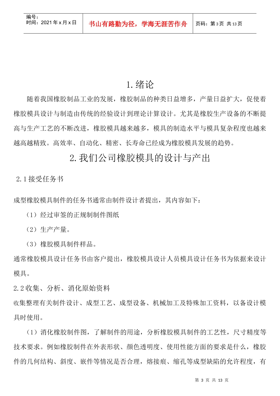 橡胶模具设计培训教案_第3页