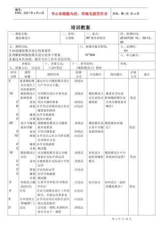 橡胶模具设计培训教案