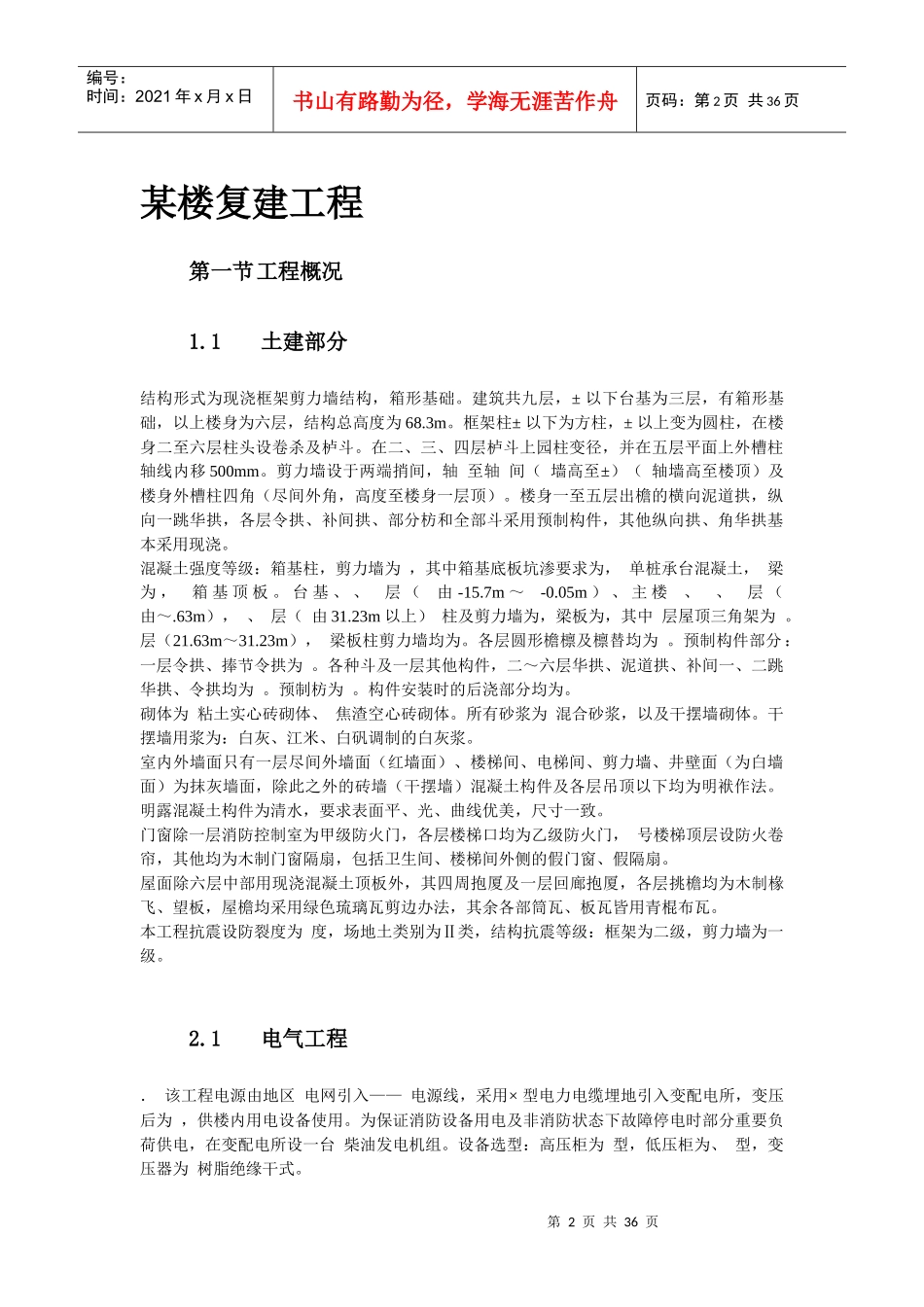 某楼复建工程施工组织设计方案_第2页