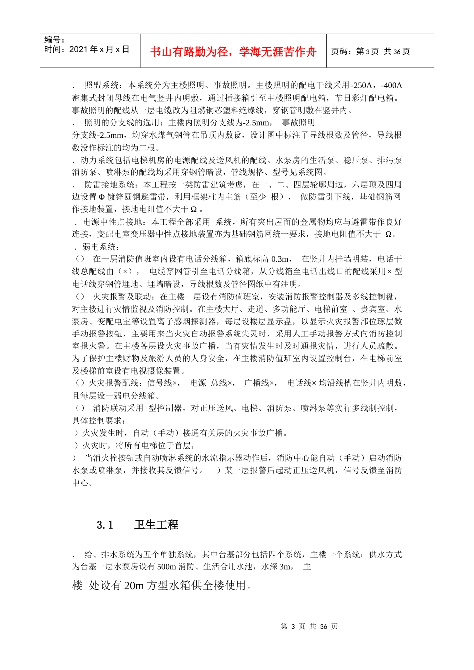 某楼复建工程施工组织设计方案_第3页