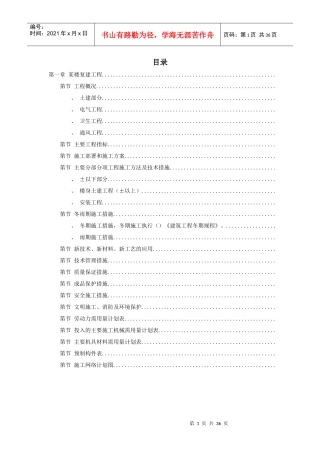 某楼复建工程施工组织设计方案