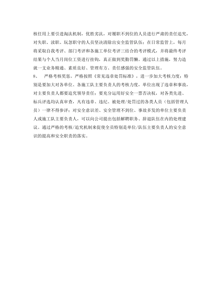 《安全管理文档》之2020年度安全保卫部质量管理工作计划_第3页