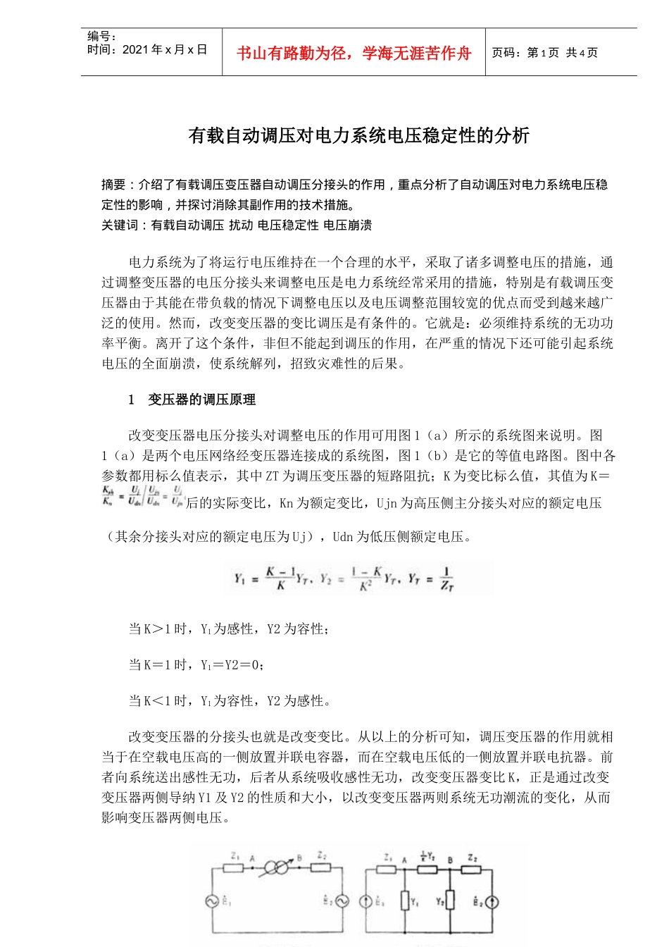 有载自动调压对电力系统电压稳定性的分析(doc 5)_第1页
