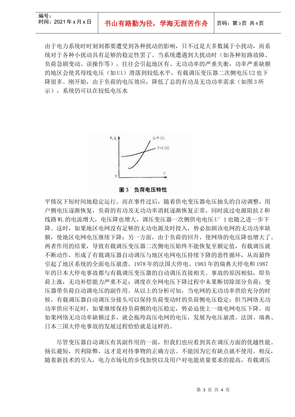 有载自动调压对电力系统电压稳定性的分析(doc 5)_第3页