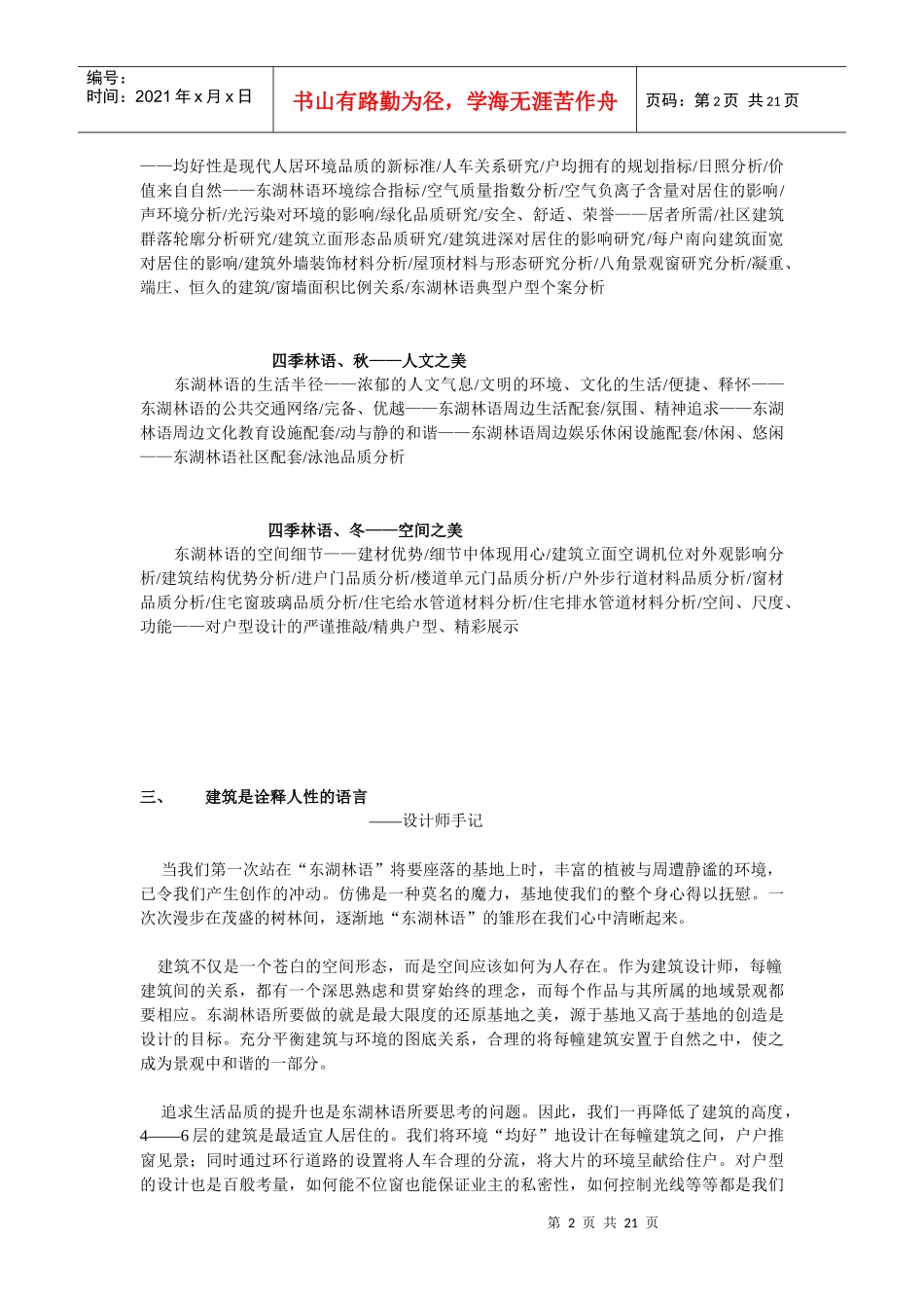 最棒的楼书-东湖林语楼书_第2页