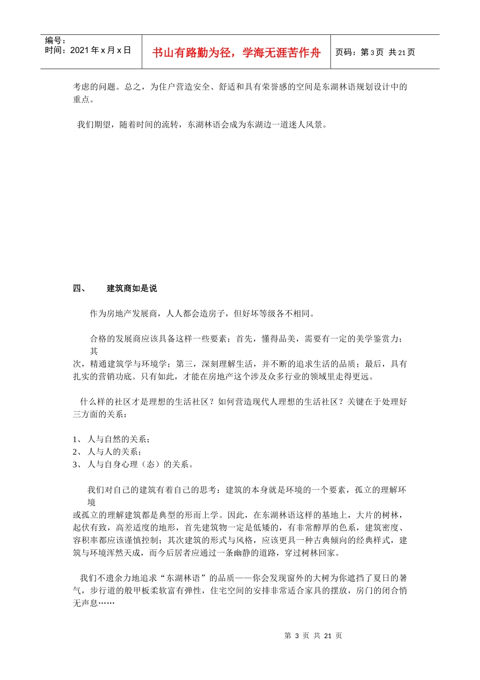 最棒的楼书-东湖林语楼书_第3页