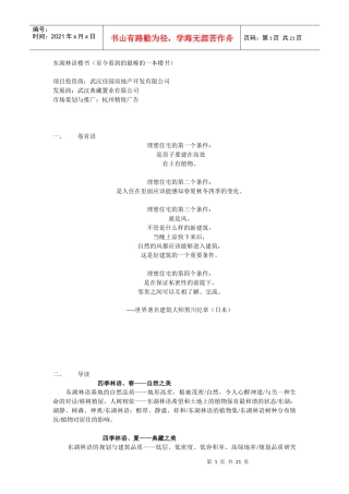 最棒的楼书-东湖林语楼书