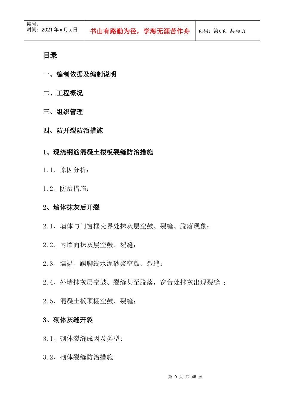 海阳某地产防开裂、防渗漏专项施工方案_第2页