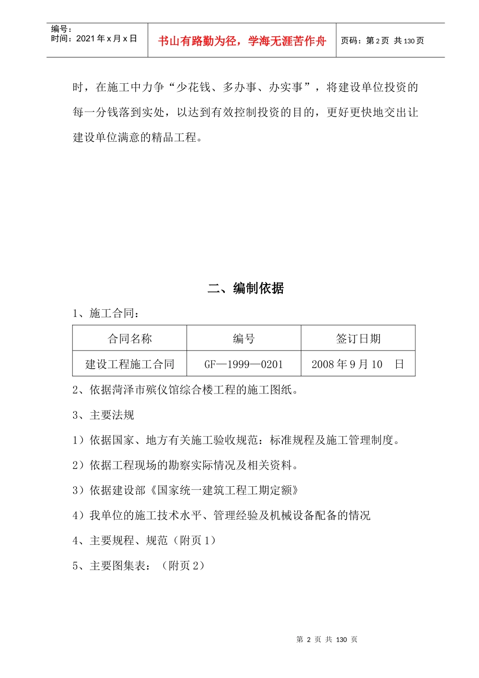 某综合楼工程施工组织设计_第2页