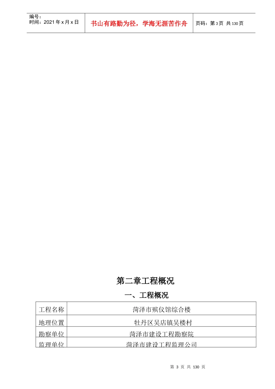 某综合楼工程施工组织设计_第3页