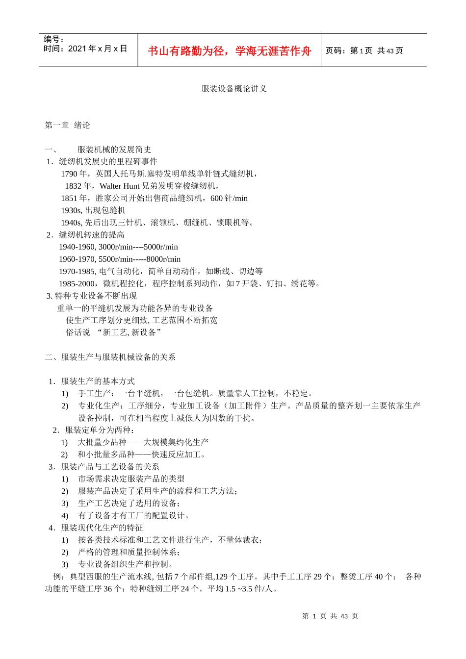 服装设备概论讲义_第1页