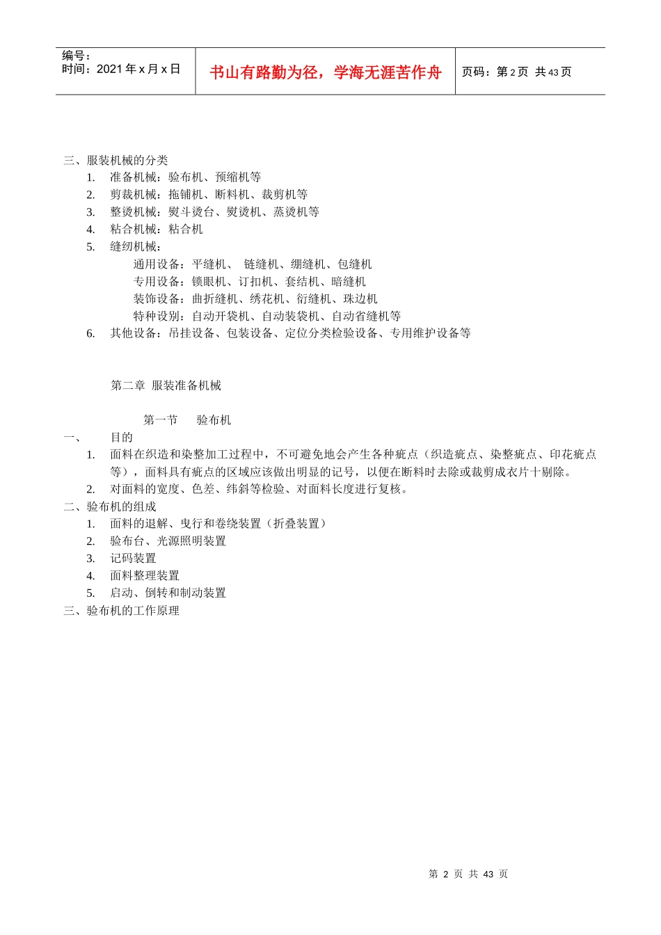 服装设备概论讲义_第2页