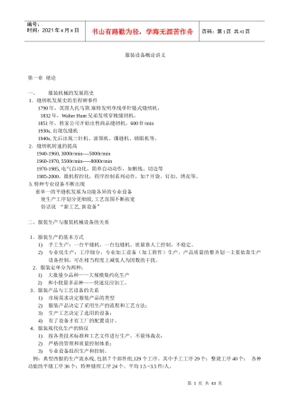 服装设备概论讲义