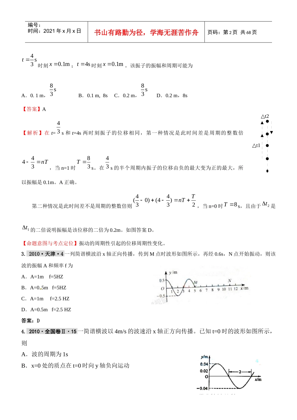 机械振动与机械波考试试题(doc 61页)_第2页
