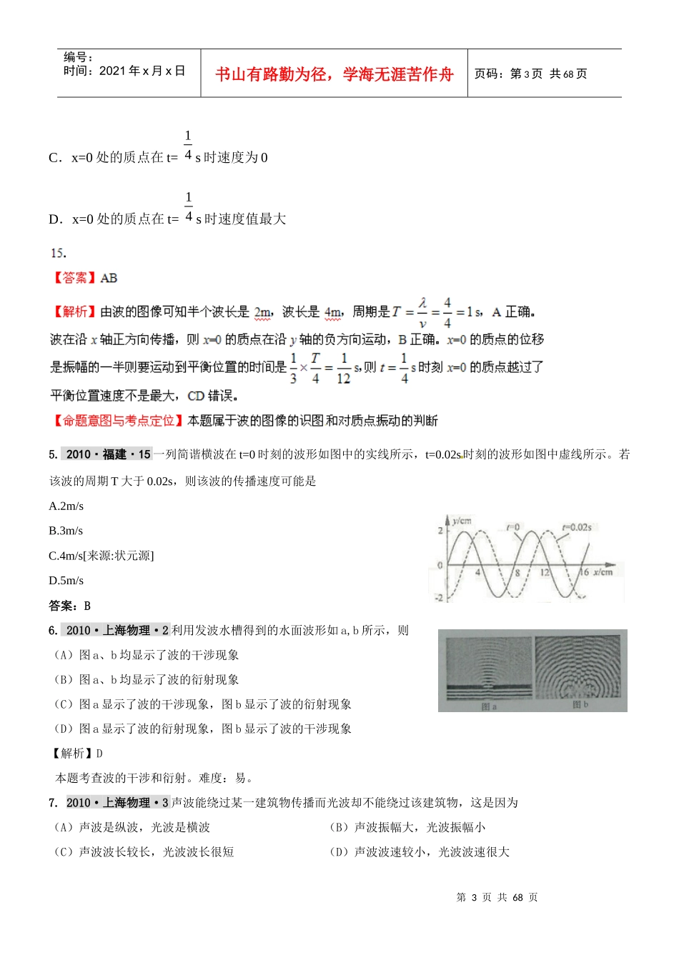 机械振动与机械波考试试题(doc 61页)_第3页