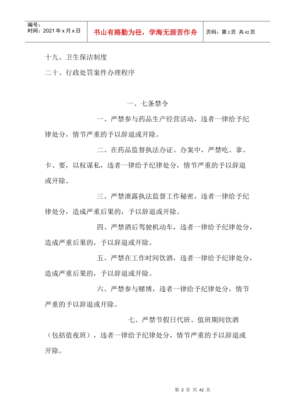 泗阳县食品药品监管局各项工作制度_第2页