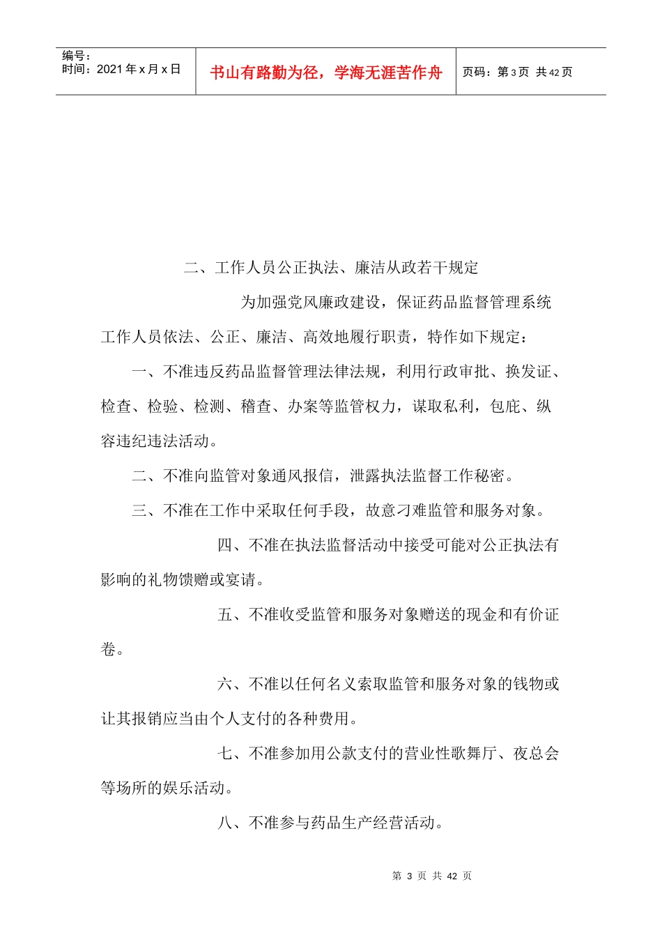 泗阳县食品药品监管局各项工作制度_第3页