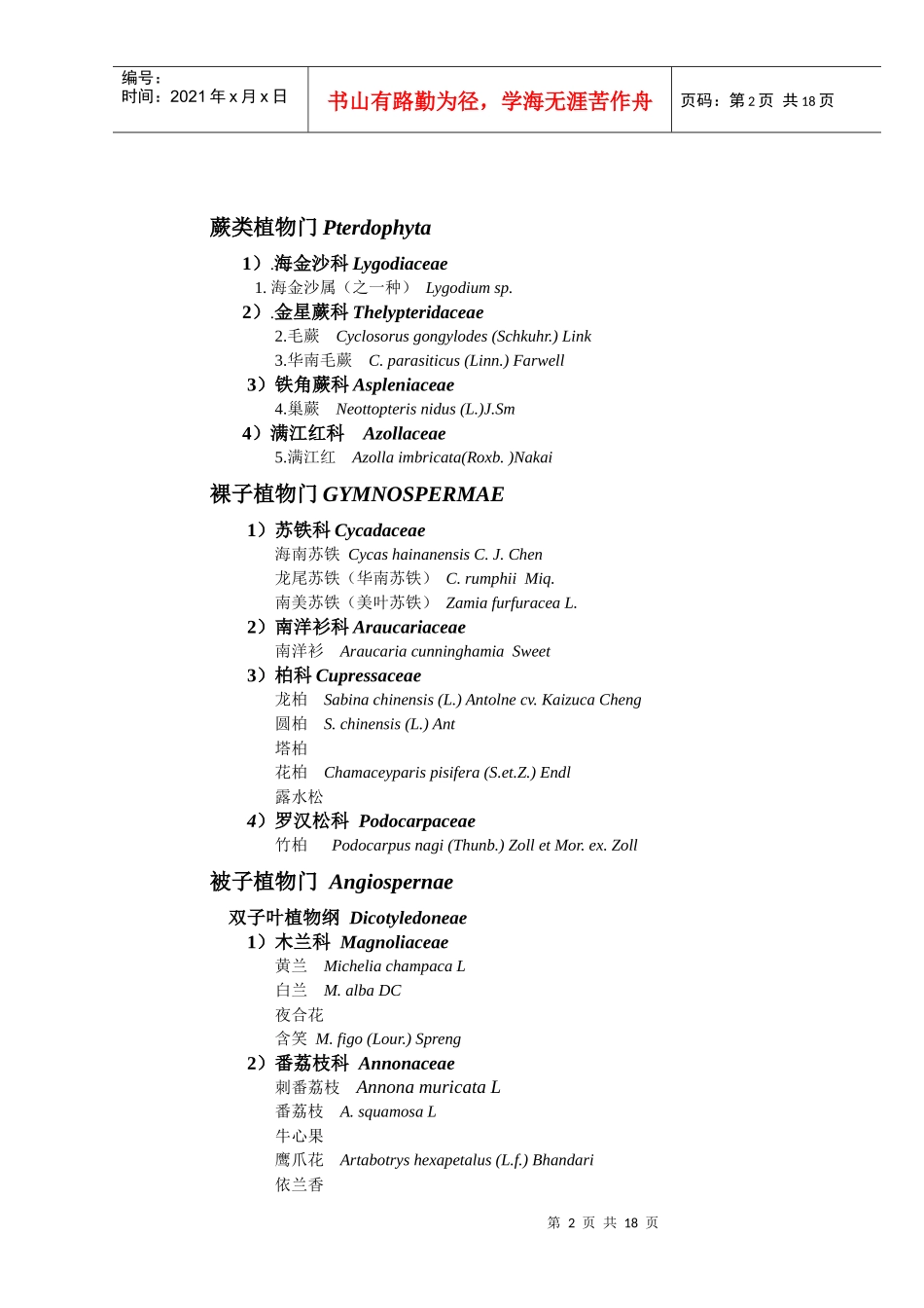 海南大学园林系实验苗圃花木种类名录_第2页