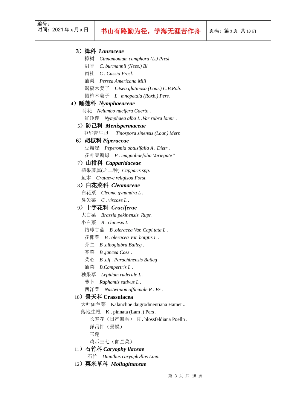 海南大学园林系实验苗圃花木种类名录_第3页