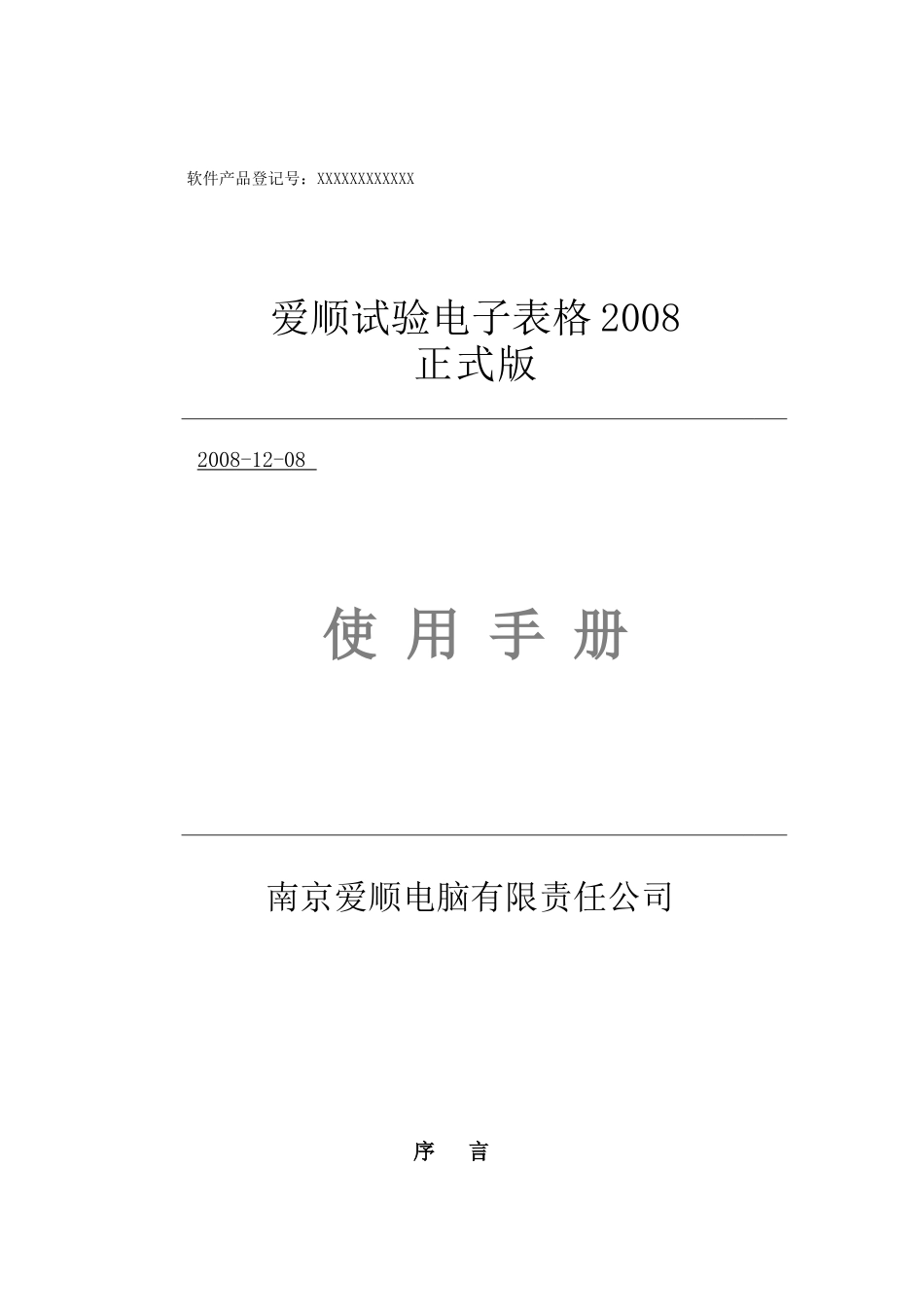 爱顺试验电子表格_第1页