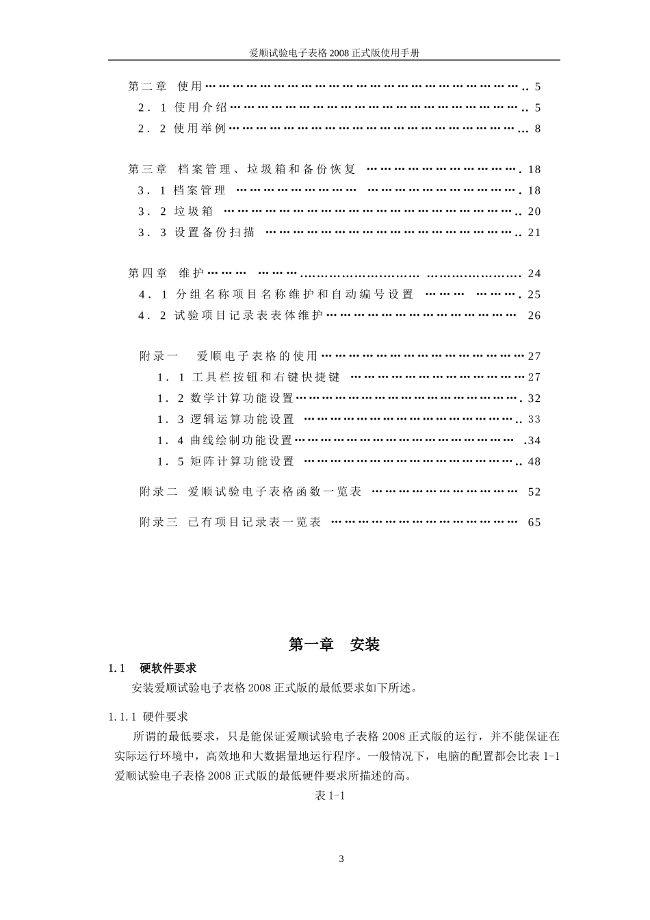 爱顺试验电子表格_第3页