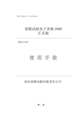 爱顺试验电子表格