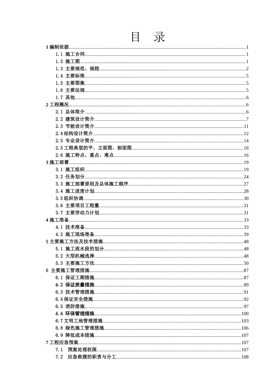 水煤浆厂施工组织设计2017625(修改报工程部审核)_第2页