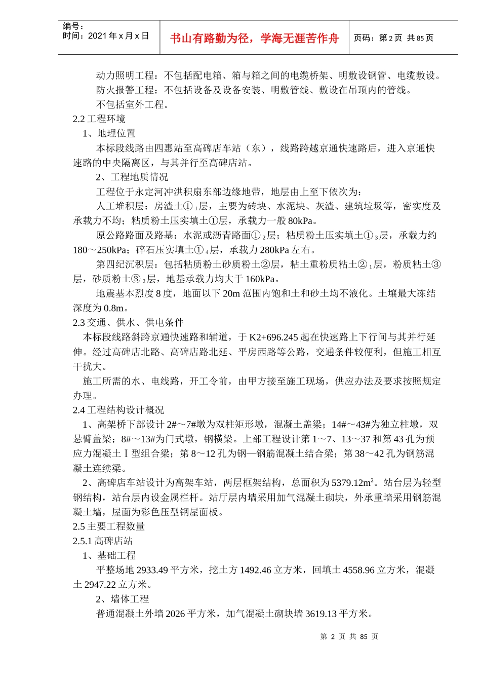 某通线工程01标段施工组织设计_第2页