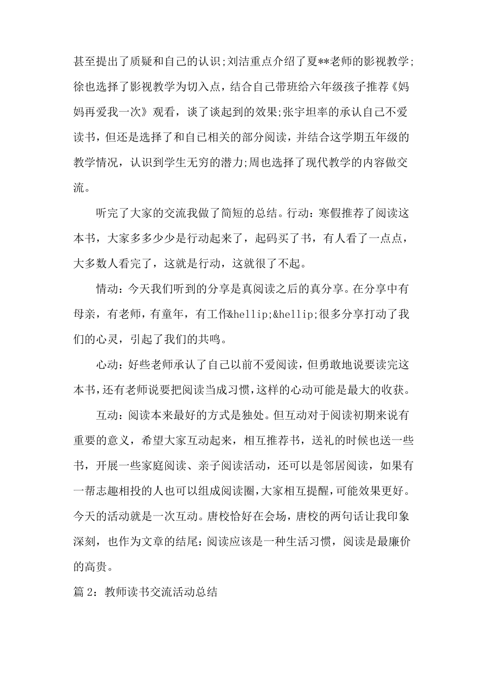 教师读书交流活动总结_第2页