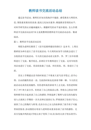 教师读书交流活动总结