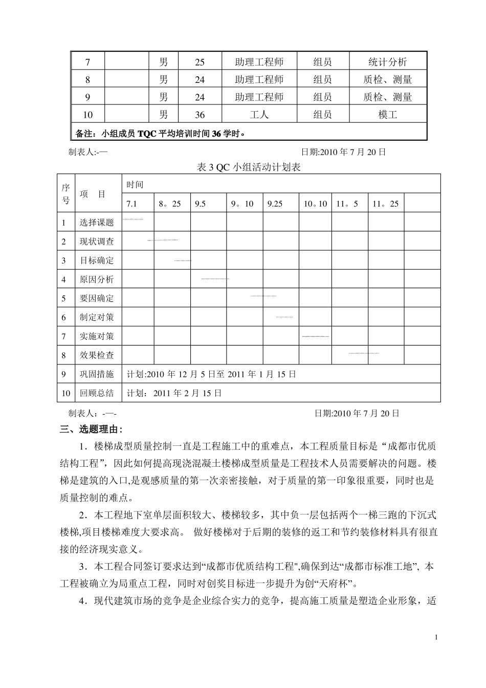 现浇混凝土楼梯成型质量控制QC成果汇总_第2页