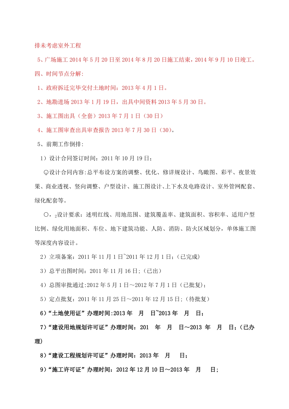 项目工程建设进度工作计划_第2页